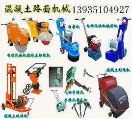 河南山西路面灌縫機(jī)與瀝青馬路開(kāi)槽機(jī) 價(jià)格、廠家與選購(gòu)指南