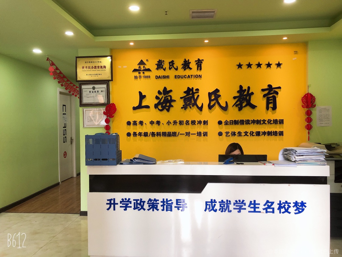 戴氏教育 個性化教育咨詢，點亮學生的未來